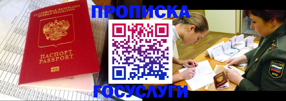 купить прописку в Далматово
